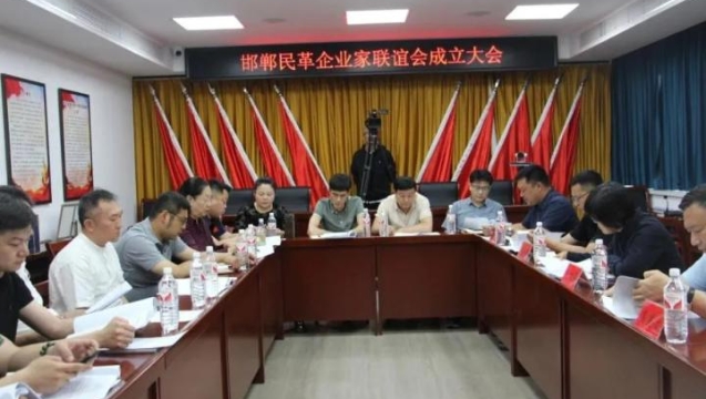 邯鄲民革企業(yè)家聯(lián)誼會(huì)成立大會(huì)召開