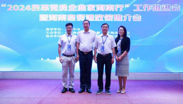 河北民革企業(yè)家聯(lián)誼會(huì)應(yīng)邀參加“2024民革企業(yè)家海南行“活動(dòng)