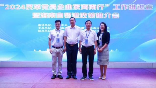 河北民革企業(yè)家聯(lián)誼會(huì)應(yīng)邀參加“2024民革企業(yè)家海南行“活動(dòng)