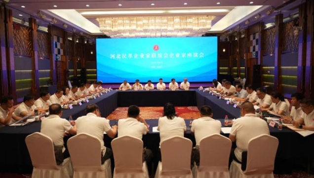 河北民革企業(yè)家聯(lián)誼會(huì)企業(yè)家座談會(huì)議召開